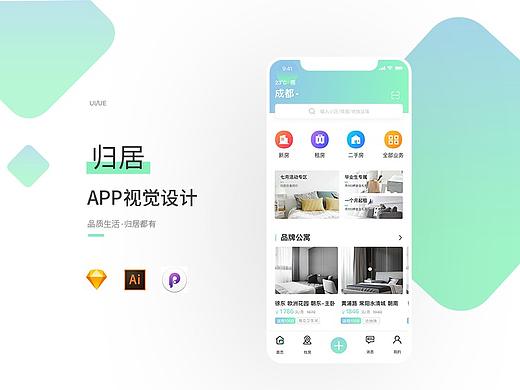 归居——租房类APP