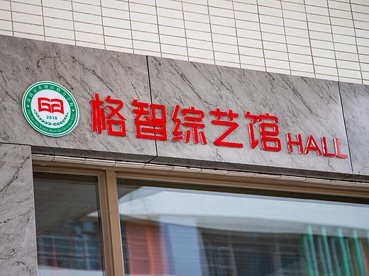 香洲区格力学校 - 校园文化改造