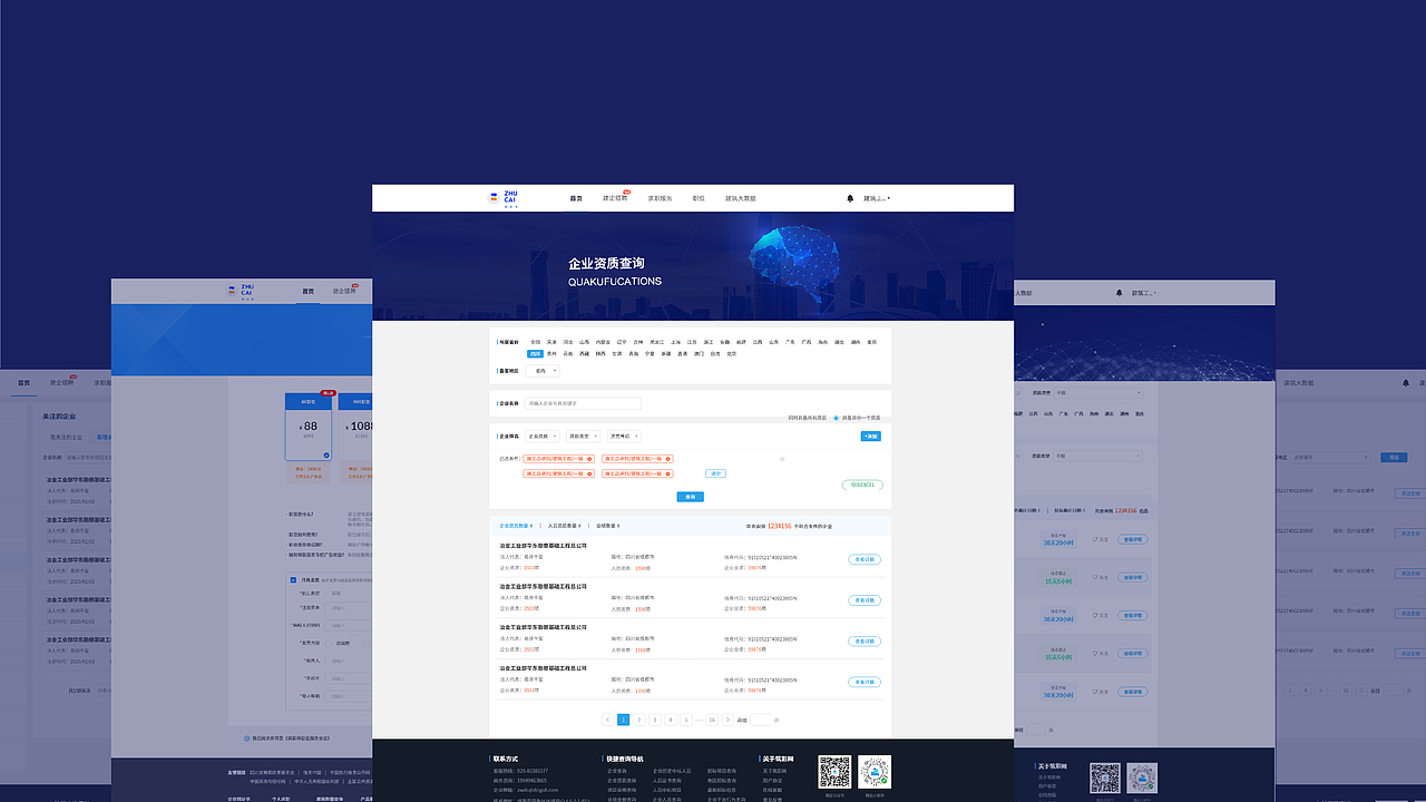 建筑招聘界面设计