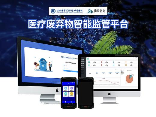 医疗废弃物智能监管平台