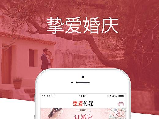 挚爱婚庆app界面