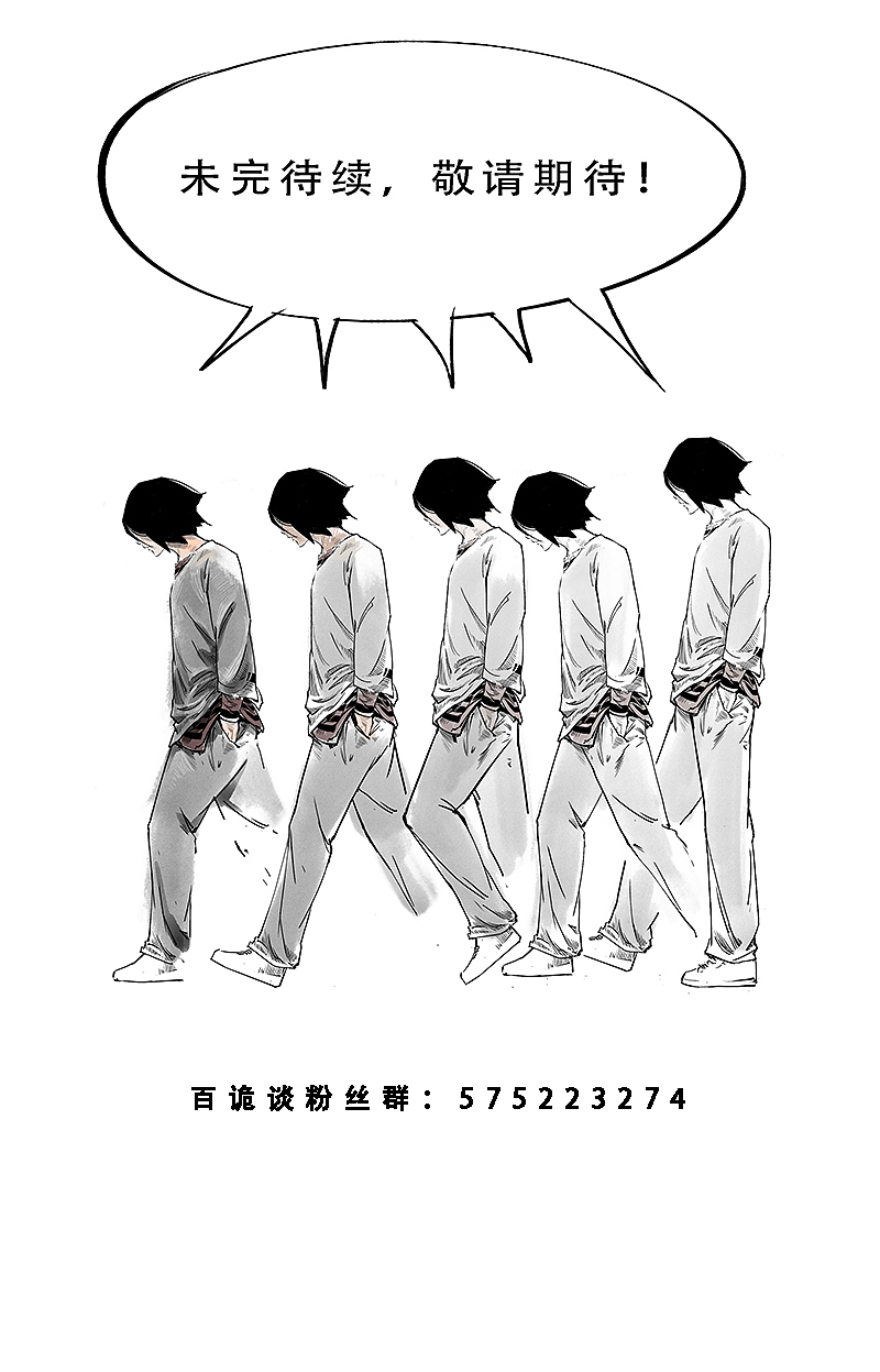 悬疑惊悚漫画《百诡谈·林格童话》第3话