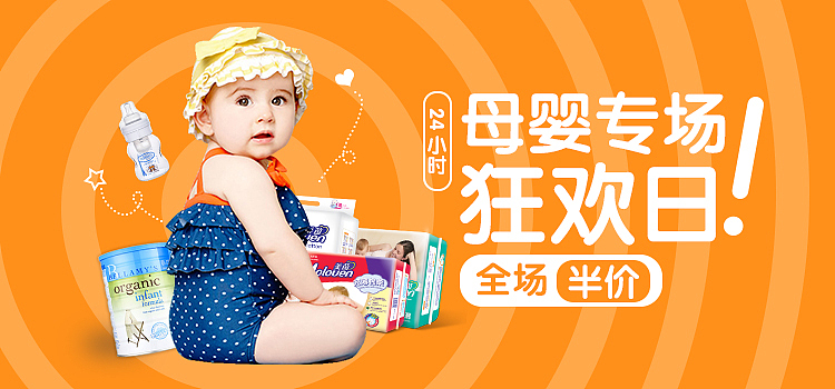母婴banner（图ZMjM4NTcyMzAw） - 运营设计 - 站酷设计师杜佳芳原创素材 - 站酷ZCOOL