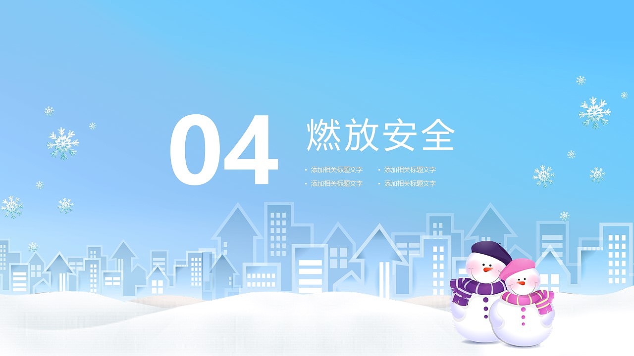 简约小清晰学生寒假安全教育主题班会PPT模板（图ZMTc5Nzc4ODk2） - PPT/Keynote - 站酷设计师办公资源网原创素材 - 站酷ZCOOL