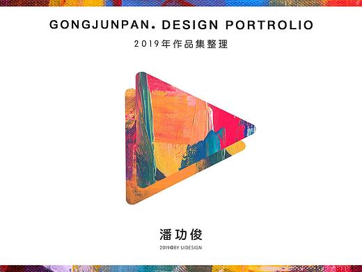 2019年作品集（个人主页-ZNDEzODQ3NjA=） - 其他UI - 站酷设计师阿潘IPAN原创素材 - 站酷ZCOOL