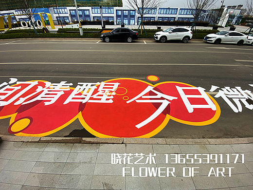 临沂墙绘 地面彩绘