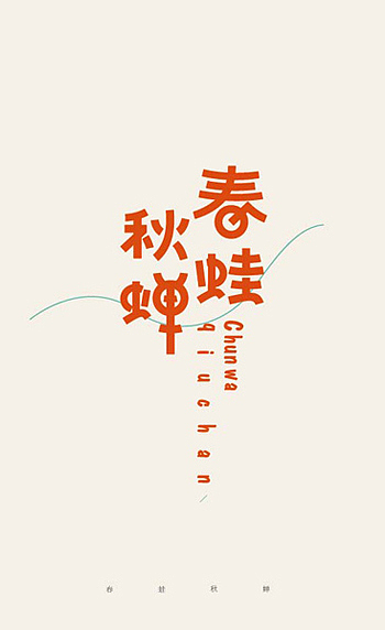 《字载》（图ZMTI3MTU5OTY=） - 字体/字形 - 站酷设计师谷龙原创素材 - 站酷ZCOOL