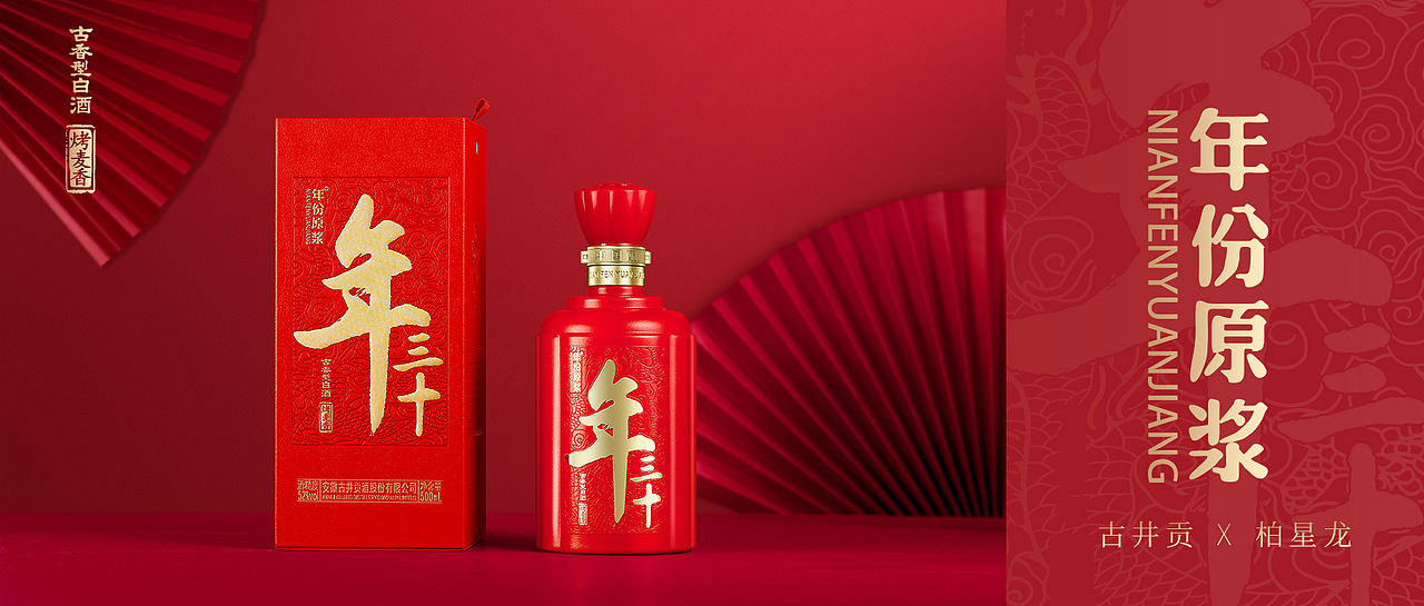 古井贡 | 年份原浆 · 年三十 白酒包装设计(图ZMjQzMzQxMjI0) - 包装 - 站酷设计师柏星龙设计原创素材 - 站酷ZCOOL