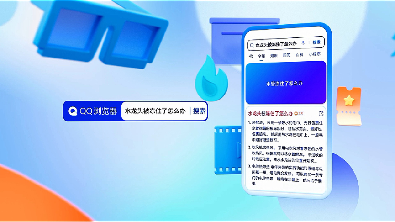 qq浏览器宣传片