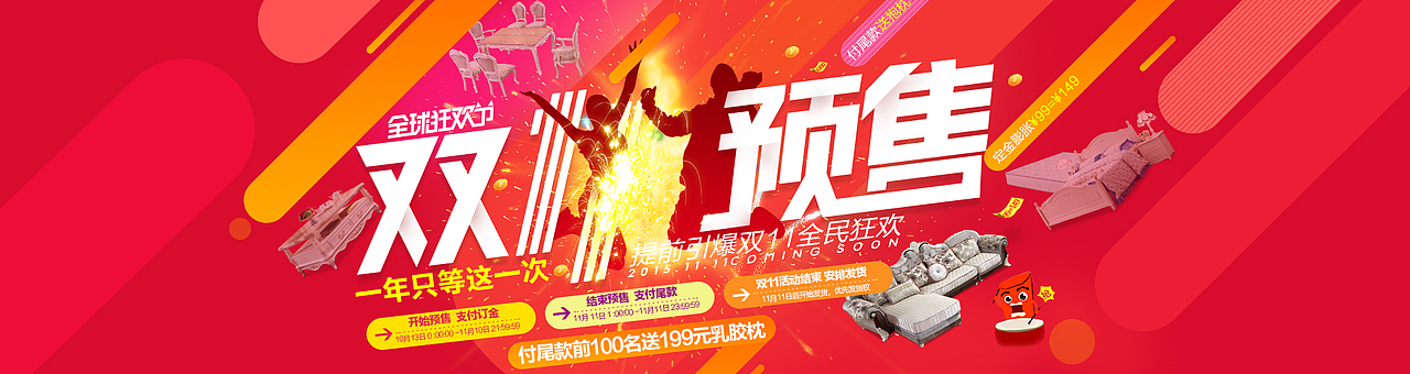 2015双十一海报 家具 电商 创意优惠活动 大抽奖 地中海 妆台 床 沙发 欧式