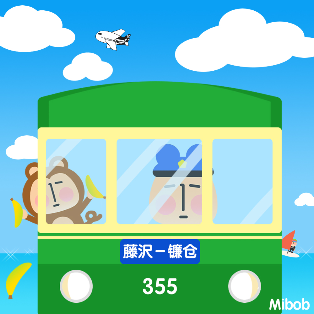 我在镰仓天气晴