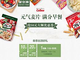 電商食品類頁面