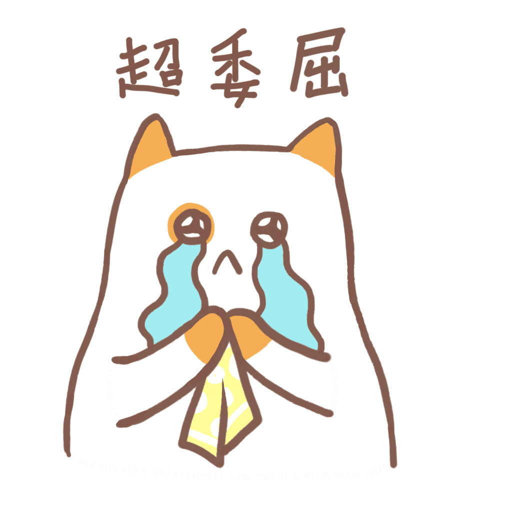 贱萌肥橘GIF可爱卡通表情包