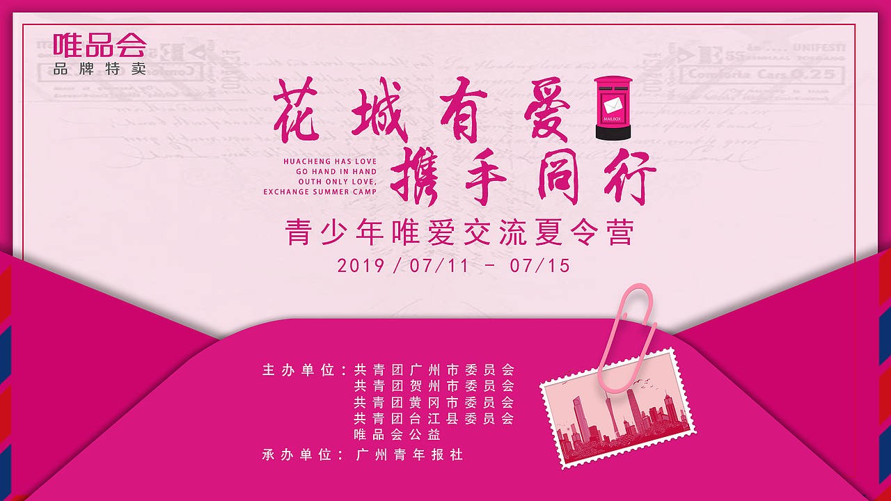 花城有爱，携手同行（图ZMTcwNTQ3NDky） - 海报 - 站酷设计师小小小权子原创素材 - 站酷ZCOOL