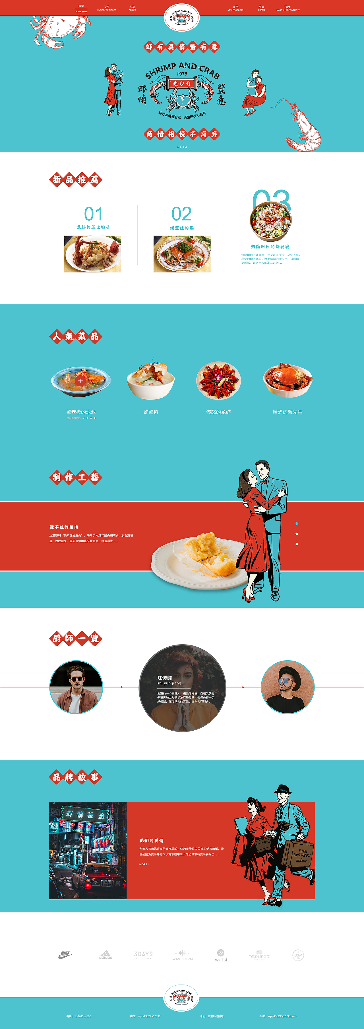 虾情蟹意 部分APP以及网页展示