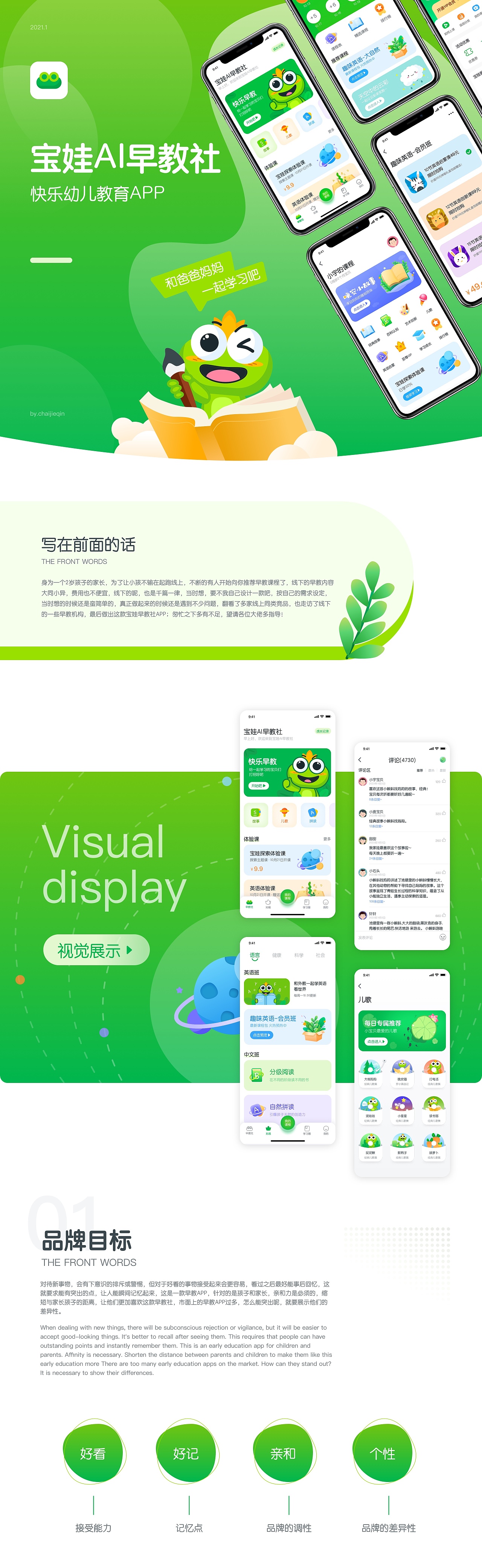 宝娃AI早教社_概念App（图ZMjQwMDM4OTYw） - APP界面 - 站酷设计师琴子_86原创素材 - 站酷ZCOOL