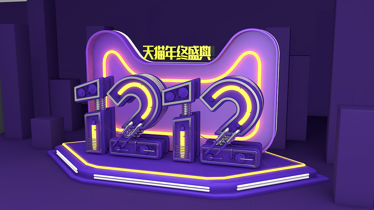 （双12）C4D电商建模渲染（图ZMjgxNjAwNjc2） - 电商 - 站酷设计师九九原来八十一原创素材 - 站酷ZCOOL