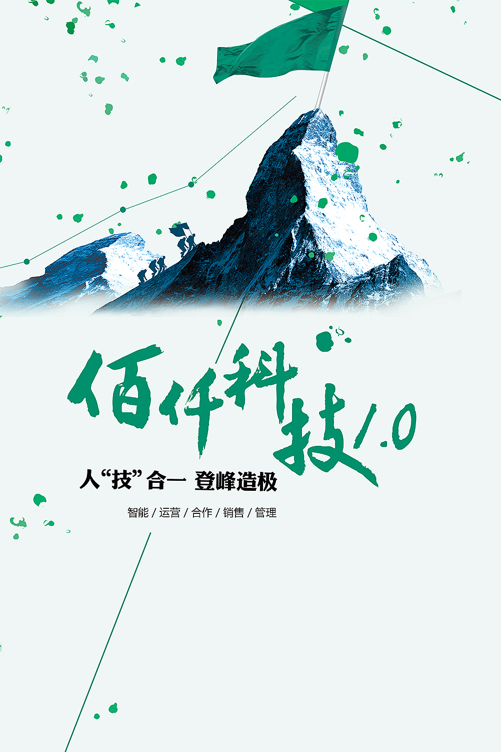 公司海报绿色版的（图ZNzg3OTQ5NTI=） - 海报 - 站酷设计师Di螞蟻吾迪King原创素材 - 站酷ZCOOL