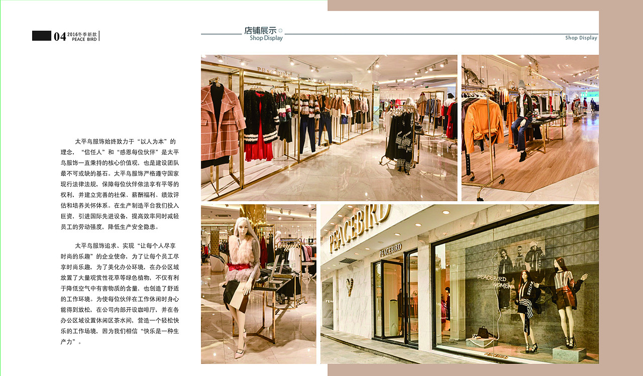 太平鸟 宣传画册（图ZMTMyNzk3MjE2） - 书籍/画册 - 站酷设计师王木木阿姨原创素材 - 站酷ZCOOL