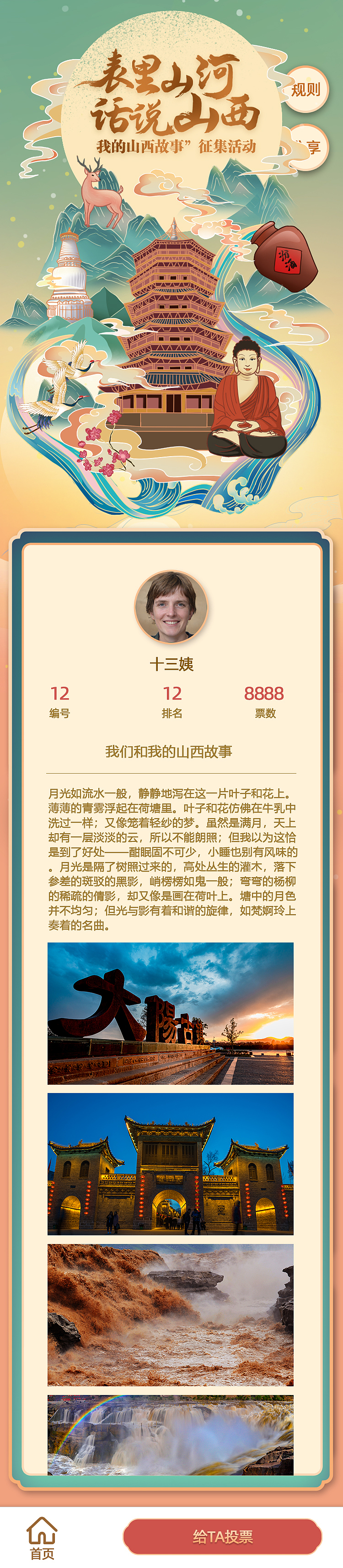 表里山河 话说山西 文创旅游H5（图ZMjk1NDU1MjEy） - 商业插画 - 站酷设计师追波视觉原创素材 - 站酷ZCOOL