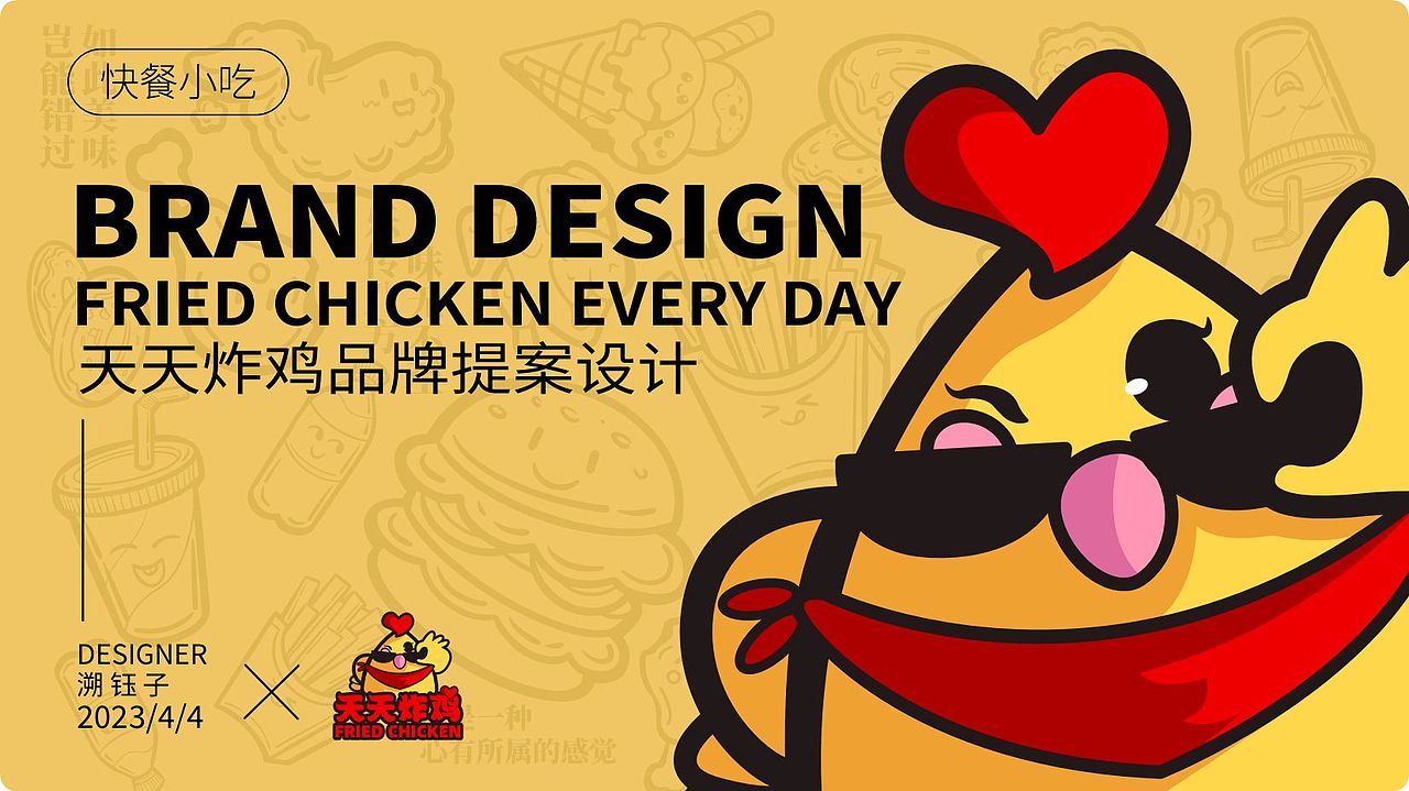 天天炸鸡logo提案（图ZMzM2OTgxNzE2） - Logo - 站酷设计师溯钰子xiu原创素材 - 站酷ZCOOL