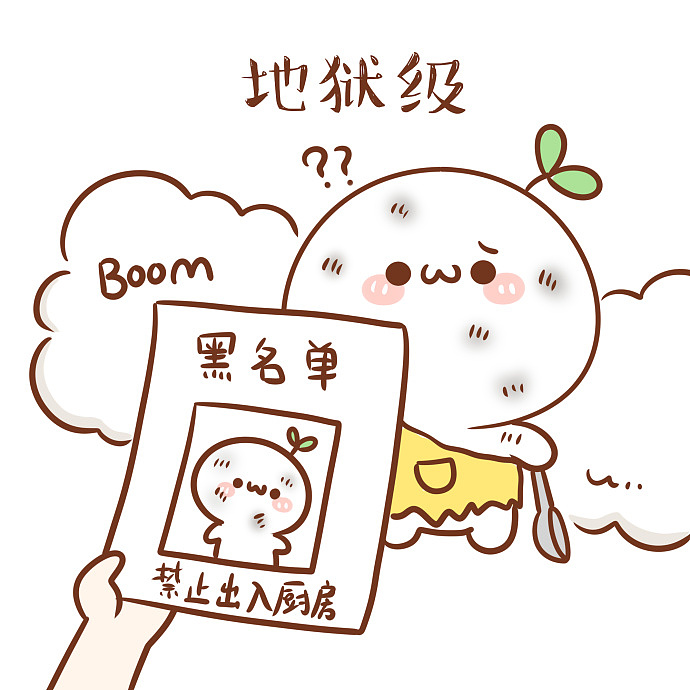 【表情×长草颜团子】论女朋友的做饭级别！（图ZMTE0Mjg3NDgw） - 单幅漫画 - 站酷设计师十二栋文化原创素材 - 站酷ZCOOL