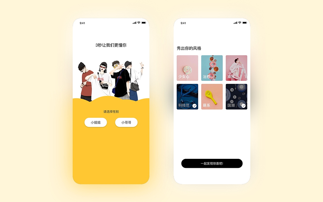 APP端日常设计稿