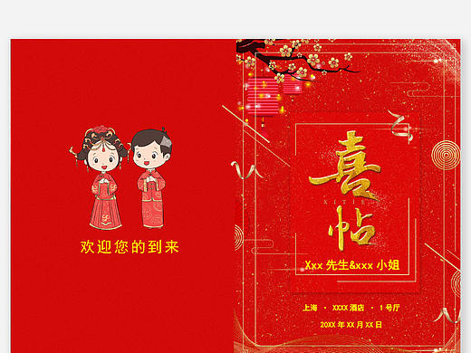 精美红色中国风喜庆婚礼结婚喜帖邀请函Word文档