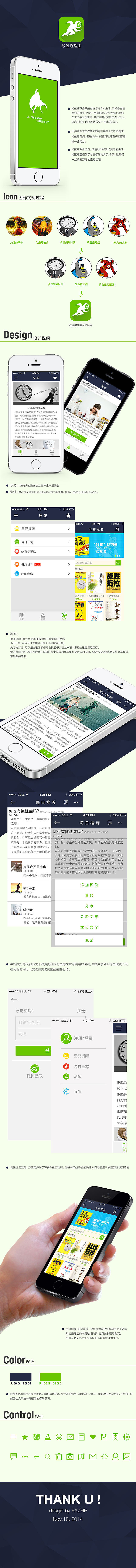 战胜拖延症APP设计说明（图ZNDY3NjMyNzI=） - APP界面 - 站酷设计师青_鬓原创素材 - 站酷ZCOOL