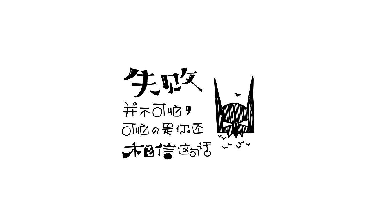 第一章09《日常手写 · 沙雕段子》