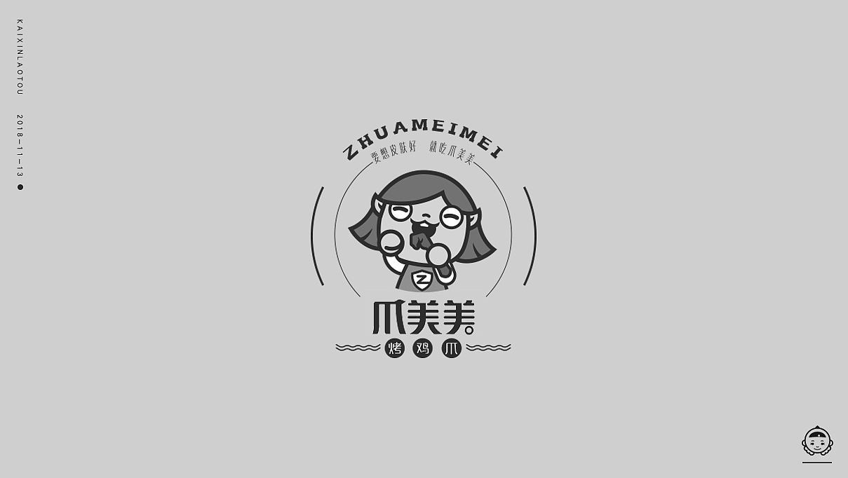 卖鸡爪的!要美美的感觉!