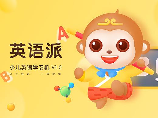 英语派学习机1.0版本视觉设计