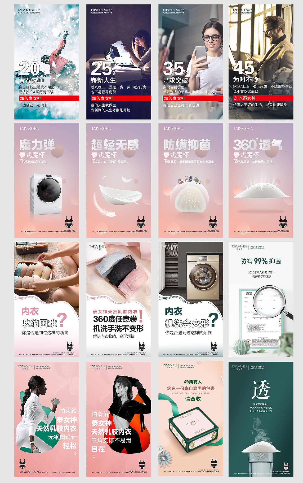 内衣微商海报