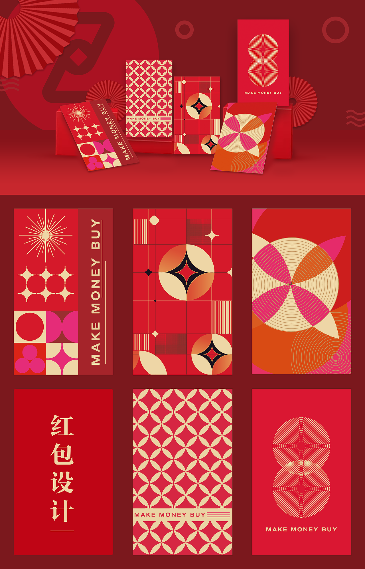 红包设计