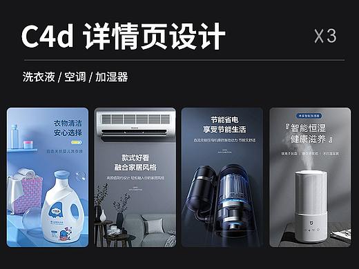 c4d详情页设计