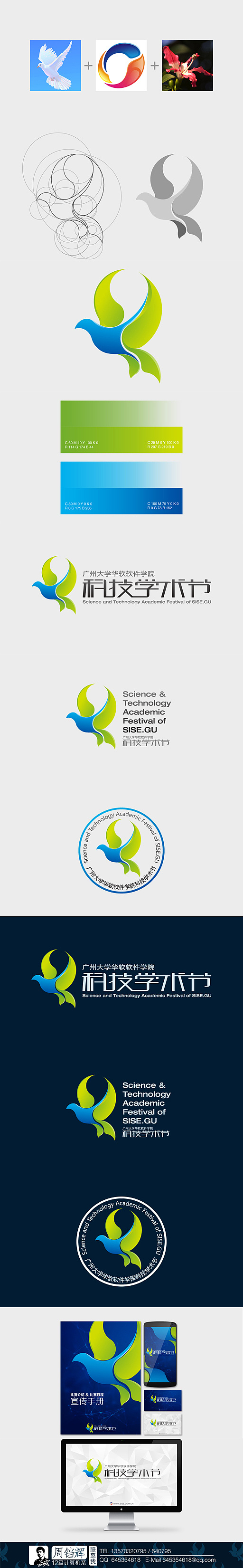 科技学术节 logo设计