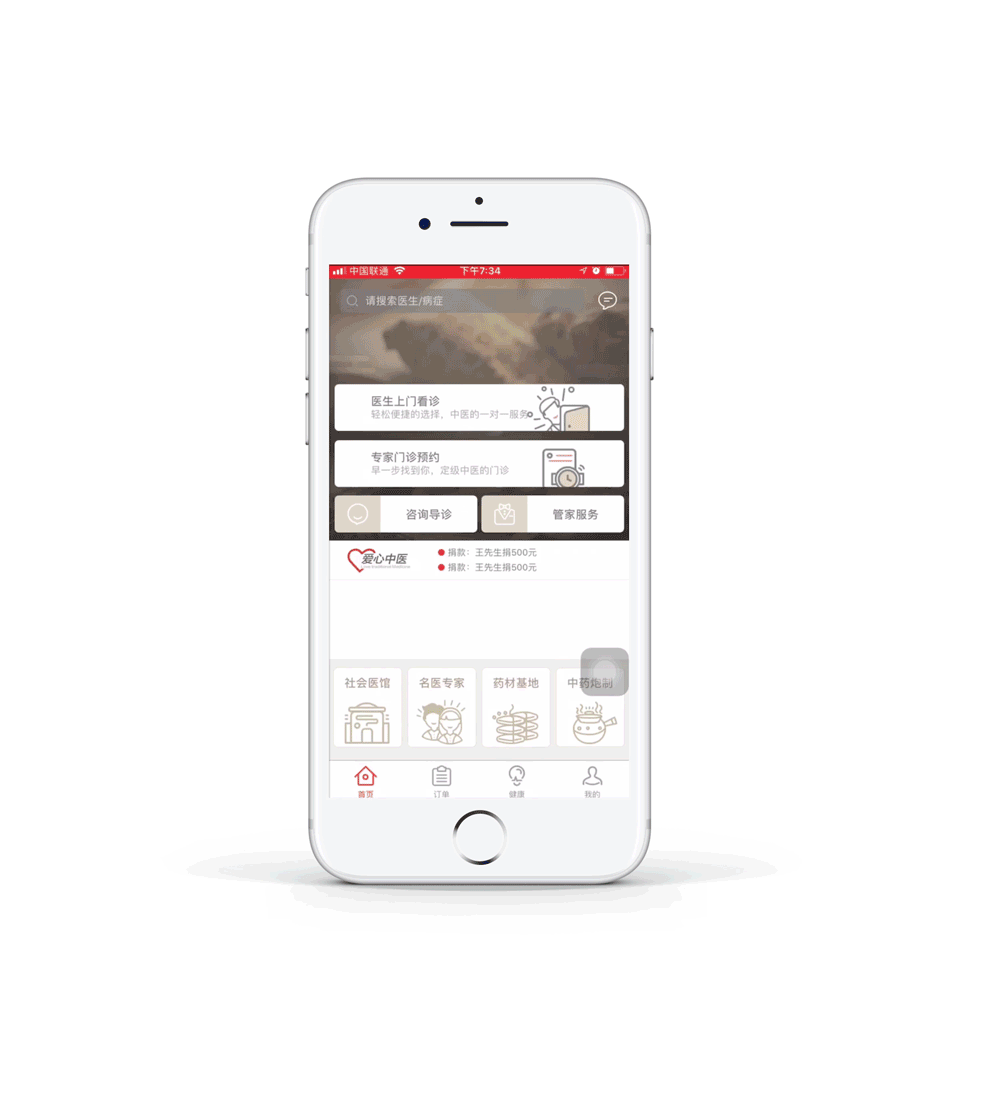 中医来咯APP设计，打破传统开启线上移动医疗问诊（图ZOTQ0NjcyMTY=） - APP界面 - 站酷设计师SUMVISUAL原创素材 - 站酷ZCOOL