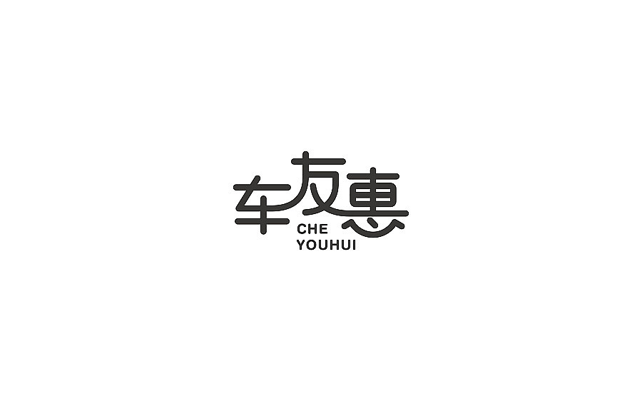 字体设计（图ZMTE5MTQ1ODUy） - 字体/字形 - 站酷设计师不戴眼镜原创素材 - 站酷ZCOOL