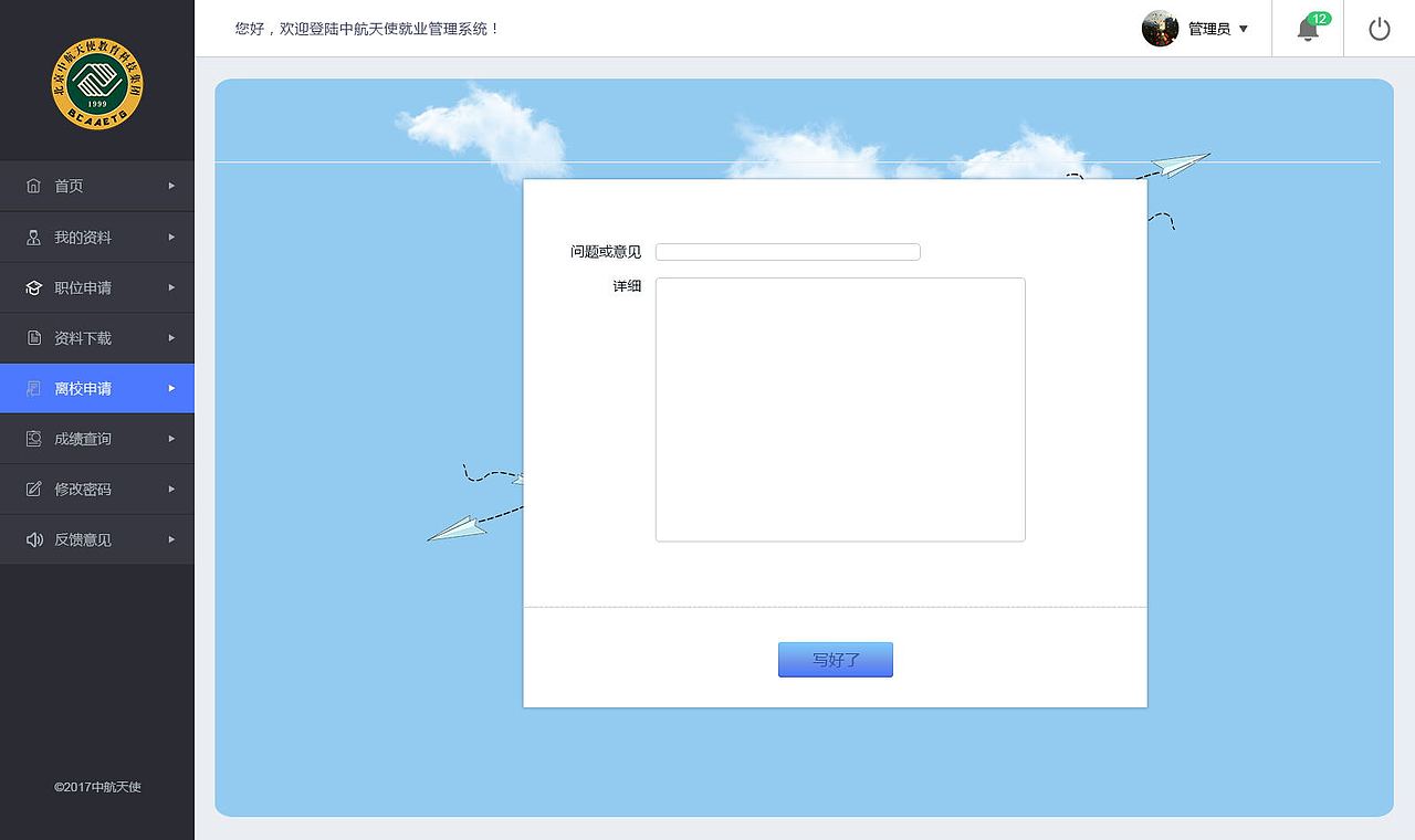 中航天使ERP系统（图ZMTgyNTk5Nzc2） - 门户网站 - 站酷设计师小辛008原创素材 - 站酷ZCOOL