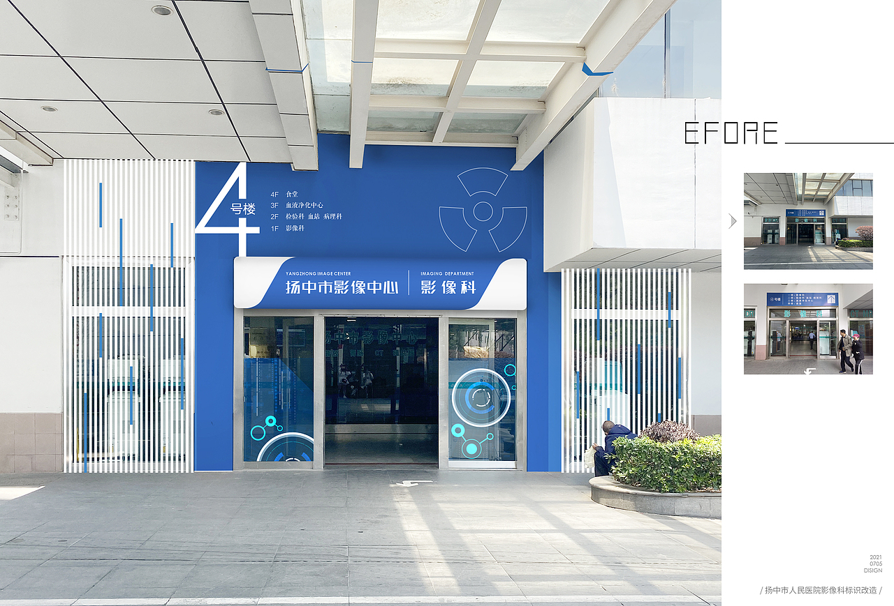 扬中市人民医院医学影像科标识改造（图ZMjY1NTUwMjg4） - 场景 - 站酷设计师晴青nn原创素材 - 站酷ZCOOL