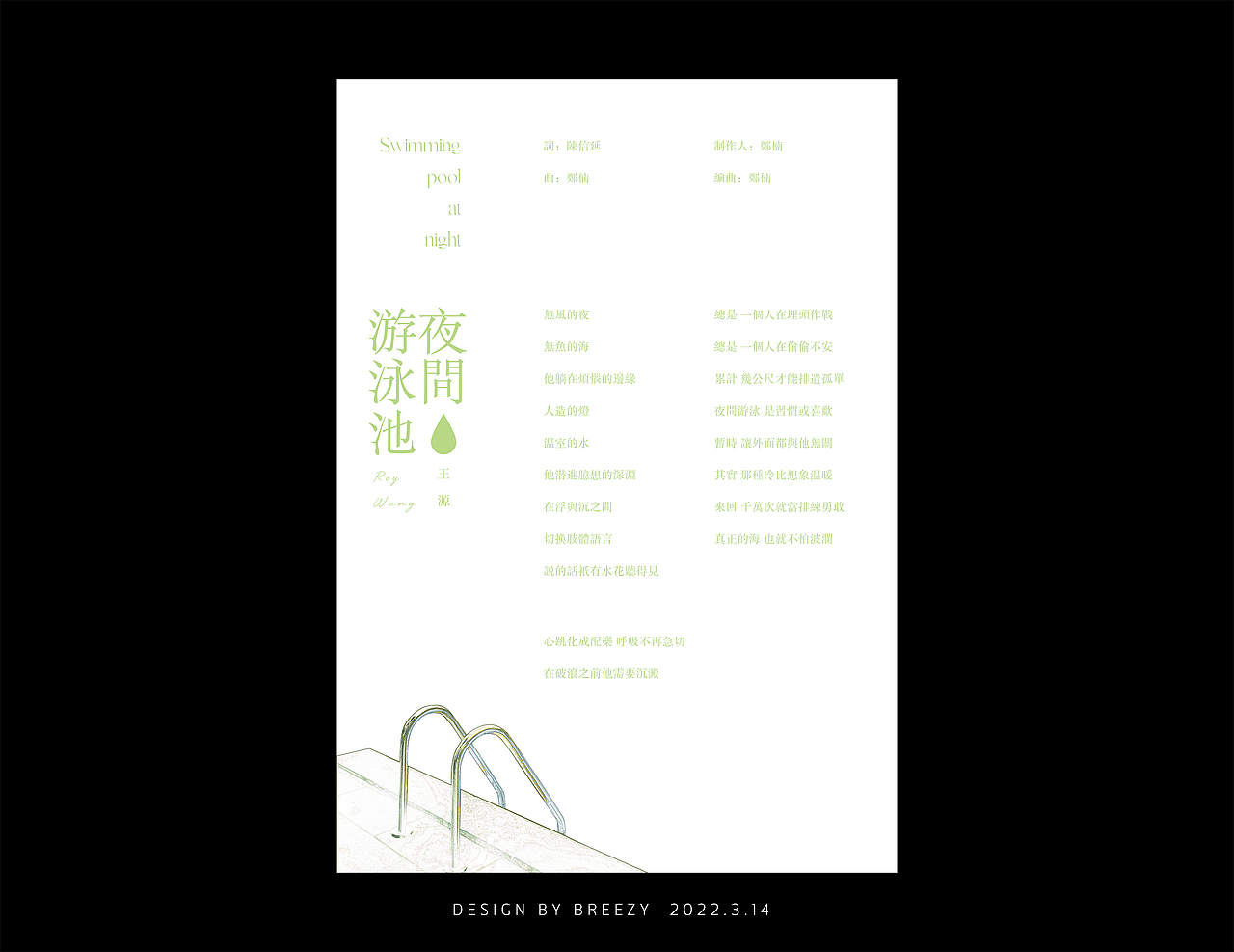 夜间游泳池（图ZMjkyNTMyMzM2） - 海报 - 站酷设计师布瑞兹艾克斯原创素材 - 站酷ZCOOL