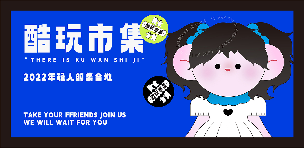 酷玩市集KV（图ZMzE2NjAyNzAw） - 宣传物料 - 站酷设计师言彳亍原创素材 - 站酷ZCOOL