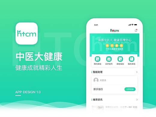 成都中医大健康1.0版本设计