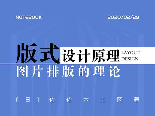《版式设计原理》读书笔记