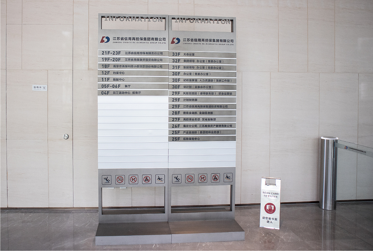 再担保集团导视系统设计（图ZMjI3ODg4NTYw） - 商业空间设计 - 站酷设计师shadowone1原创素材 - 站酷ZCOOL