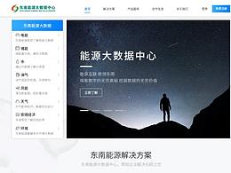 東南能源大數(shù)據(jù)官網(wǎng)