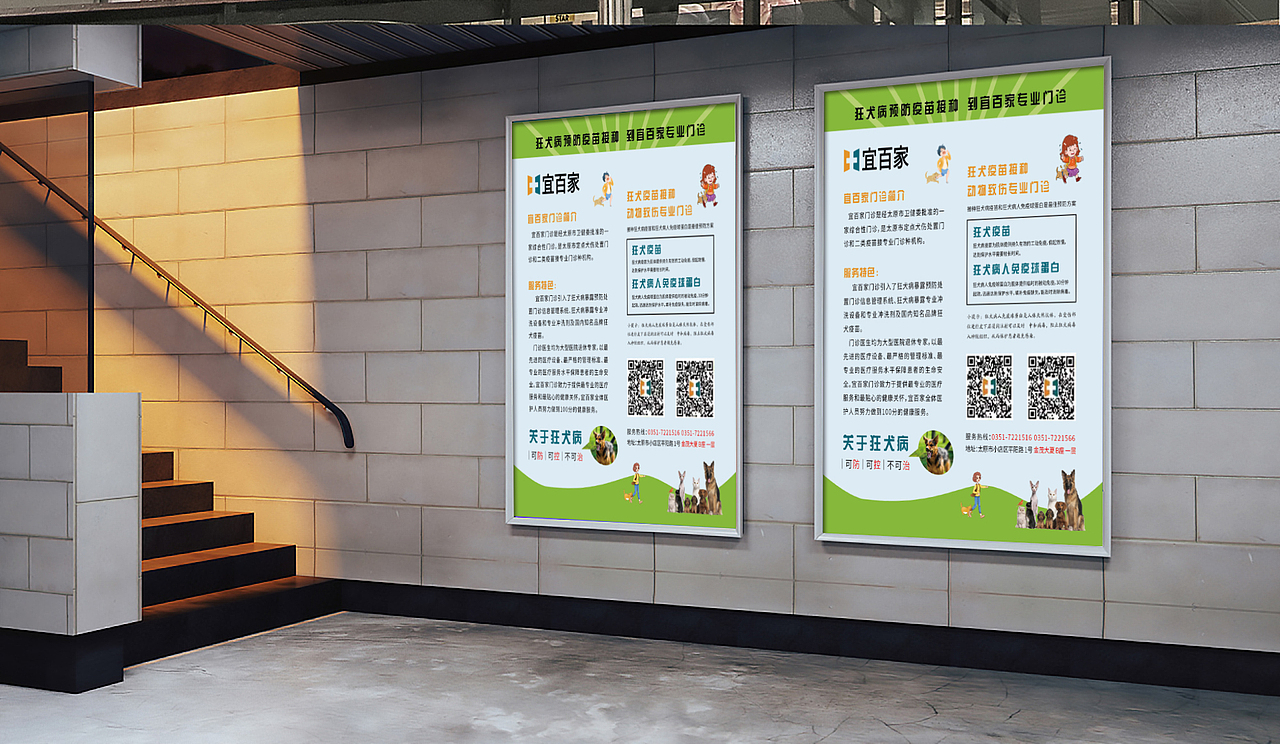 宣传海报 狂犬疫苗接种知识公益宣传 海报