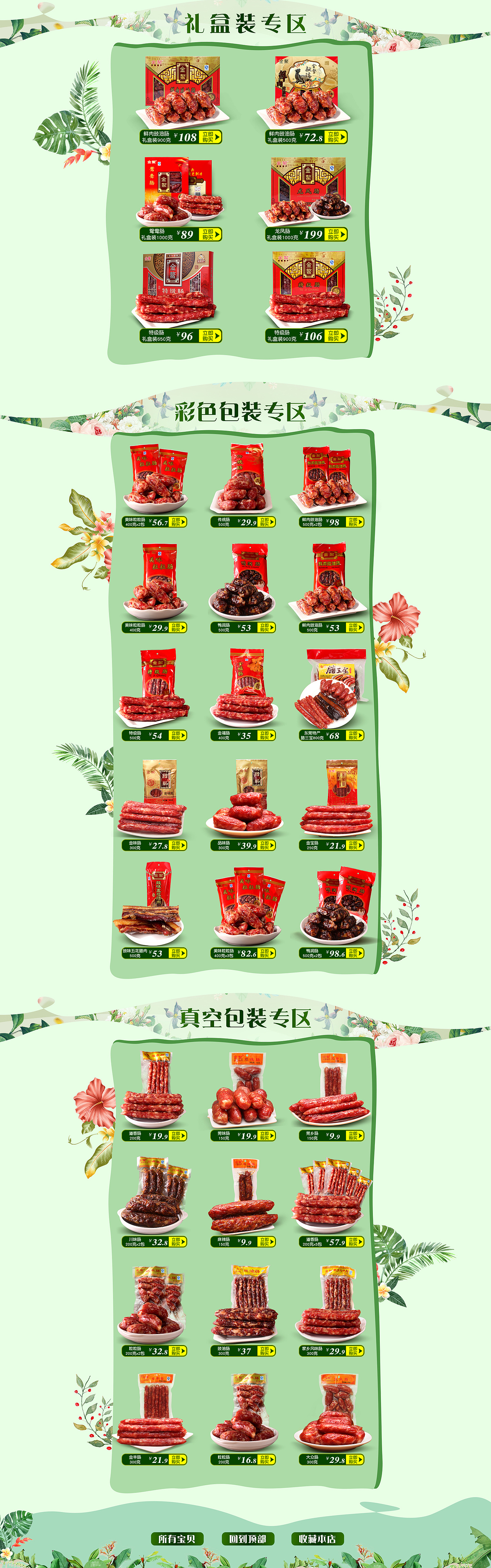 春天春季春游大自然出游食品零食腊肠腊味首页https://jinaosp.tmall.com（图ZNzM1NzE1MzY=） - 电商 - 站酷设计师丨O像素原创素材 - 站酷ZCOOL