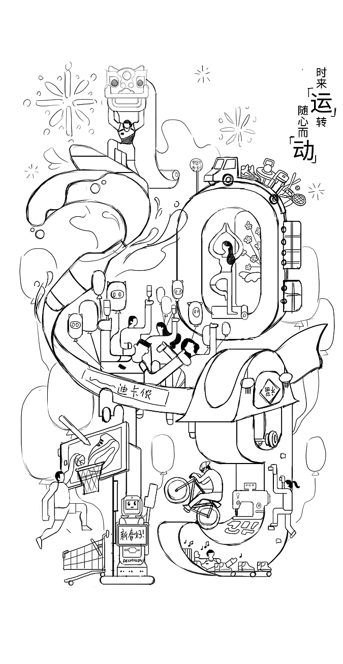 迪卡侬2019新年贺卡（图ZMTczNzE5NjAw） - 商业插画 - 站酷设计师JassyJammy原创素材 - 站酷ZCOOL