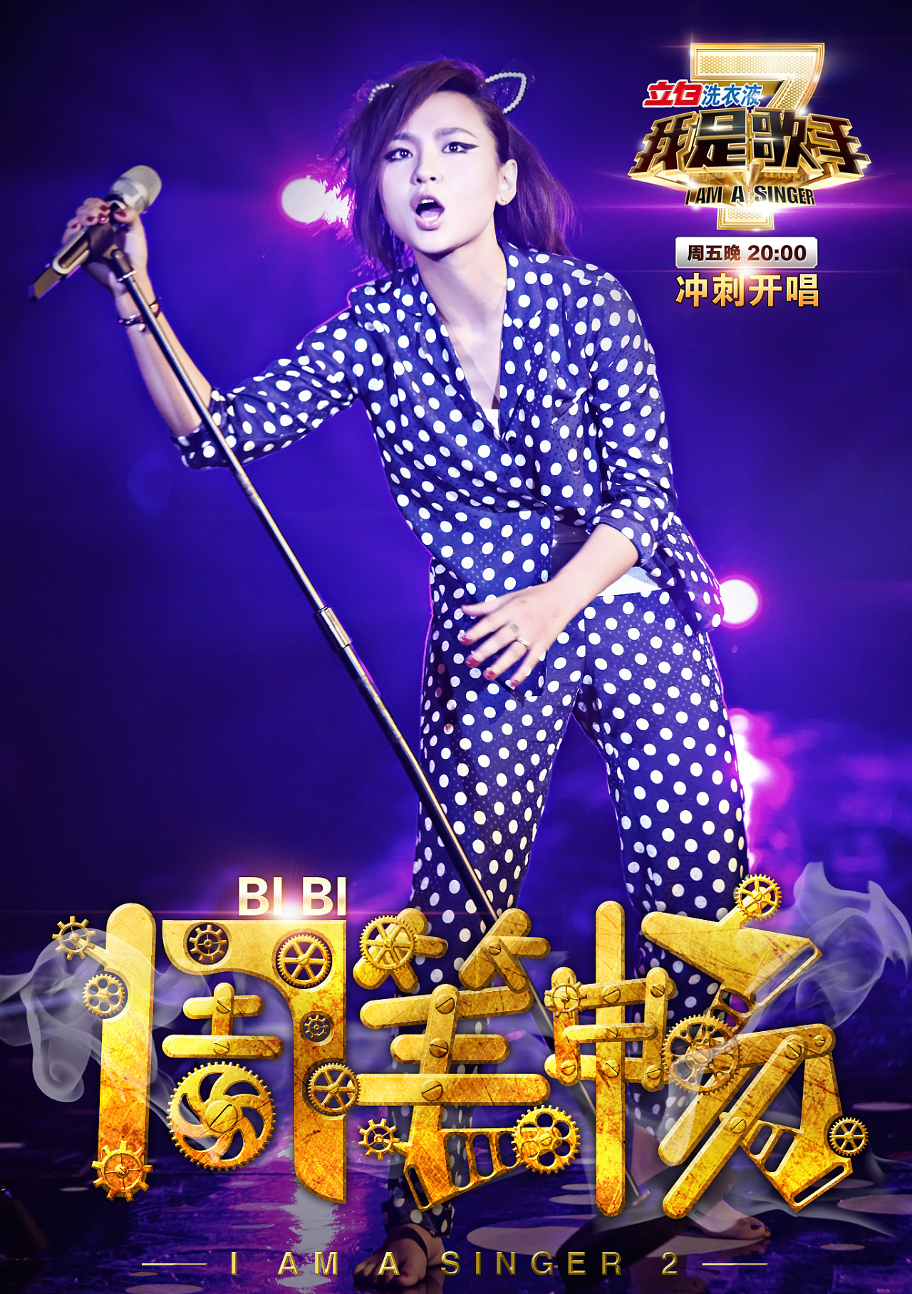 《我是歌手》第九期海报设计|平面|海报|王世俊wsj - 原创作品 - 站酷 (ZCOOL)